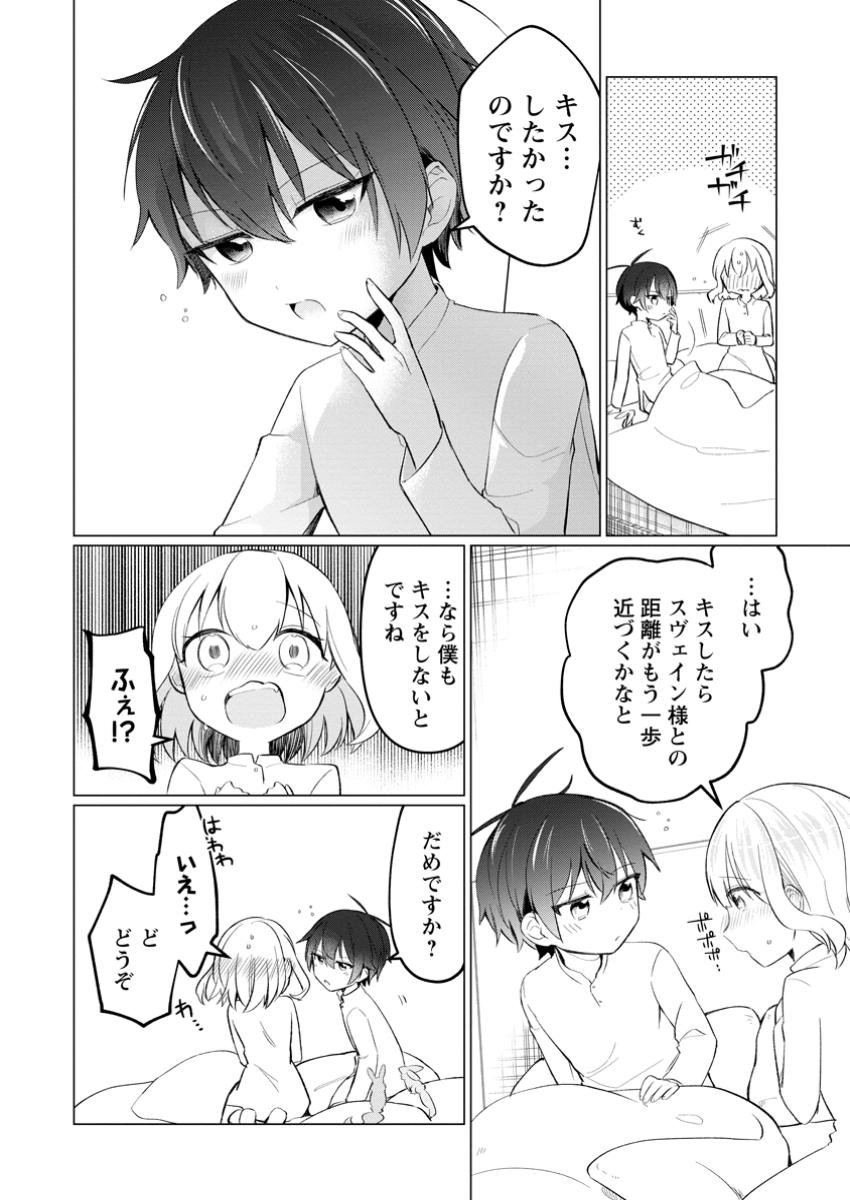 Seijuu to Tomoni Ayumu Inja ~Renkinjutsu Kara Hajimeru Seisansha Life~ Chapter 7.2 9ページ