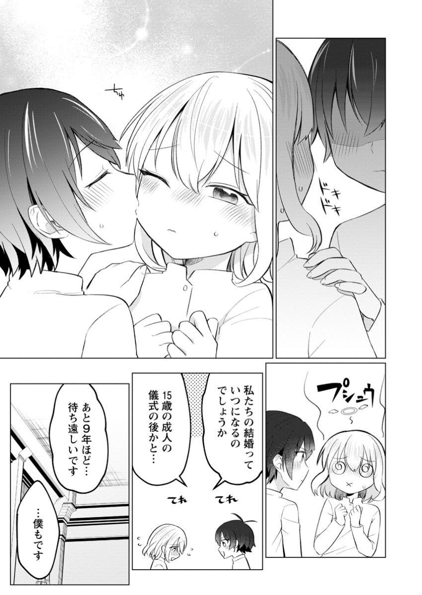 Seijuu to Tomoni Ayumu Inja ~Renkinjutsu Kara Hajimeru Seisansha Life~ Chapter 7.2 10ページ