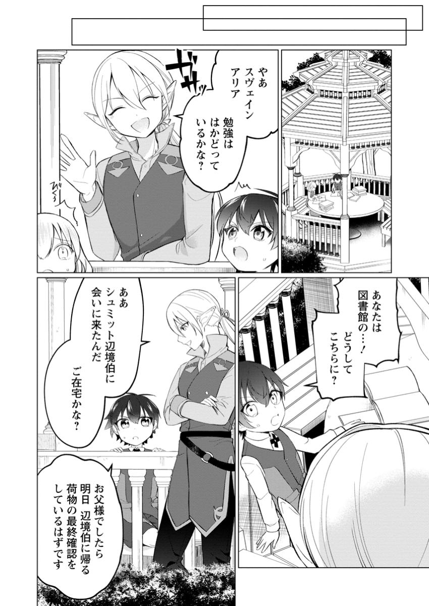 Seijuu to Tomoni Ayumu Inja ~Renkinjutsu Kara Hajimeru Seisansha Life~ Chapter 7.3 1ページ