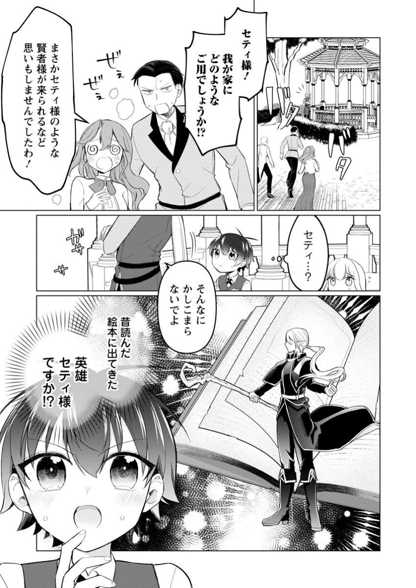 Seijuu to Tomoni Ayumu Inja ~Renkinjutsu Kara Hajimeru Seisansha Life~ Chapter 7.3 2ページ