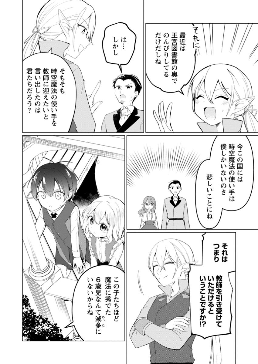 Seijuu to Tomoni Ayumu Inja ~Renkinjutsu Kara Hajimeru Seisansha Life~ Chapter 7.3 3ページ