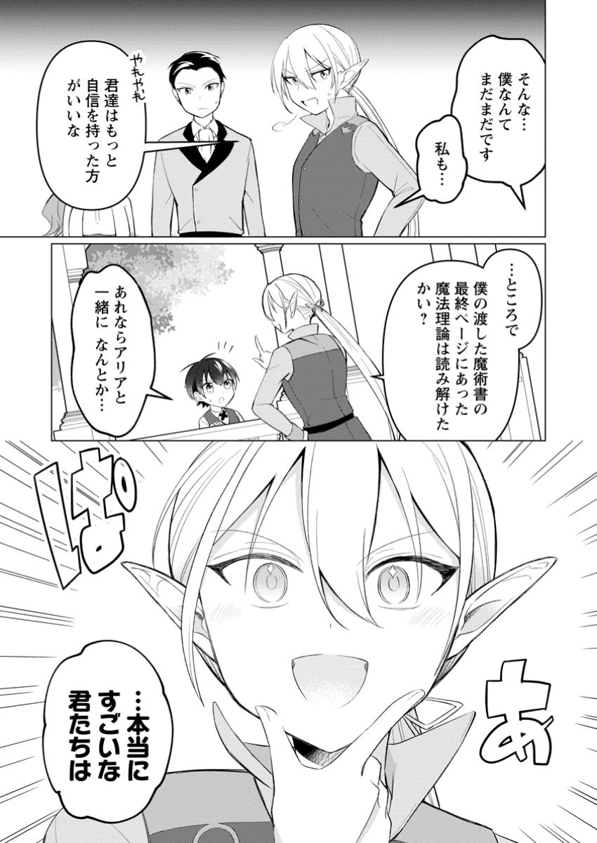 Seijuu to Tomoni Ayumu Inja ~Renkinjutsu Kara Hajimeru Seisansha Life~ Chapter 7.3 4ページ