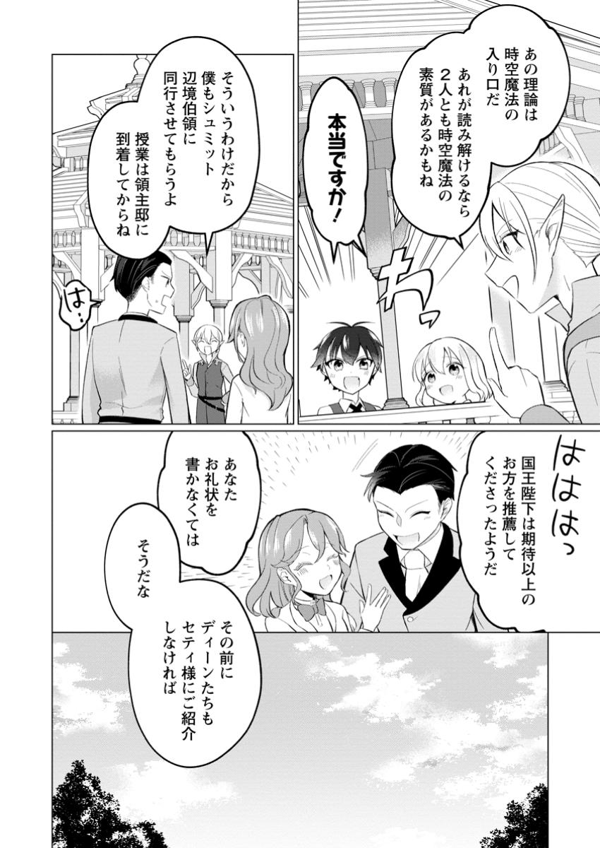 Seijuu to Tomoni Ayumu Inja ~Renkinjutsu Kara Hajimeru Seisansha Life~ Chapter 7.3 5ページ