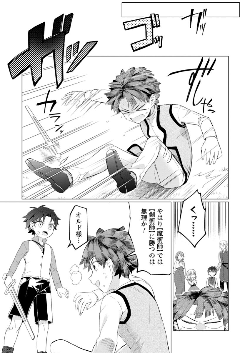 Seijuu to Tomoni Ayumu Inja ~Renkinjutsu Kara Hajimeru Seisansha Life~ Chapter 7.3 6ページ