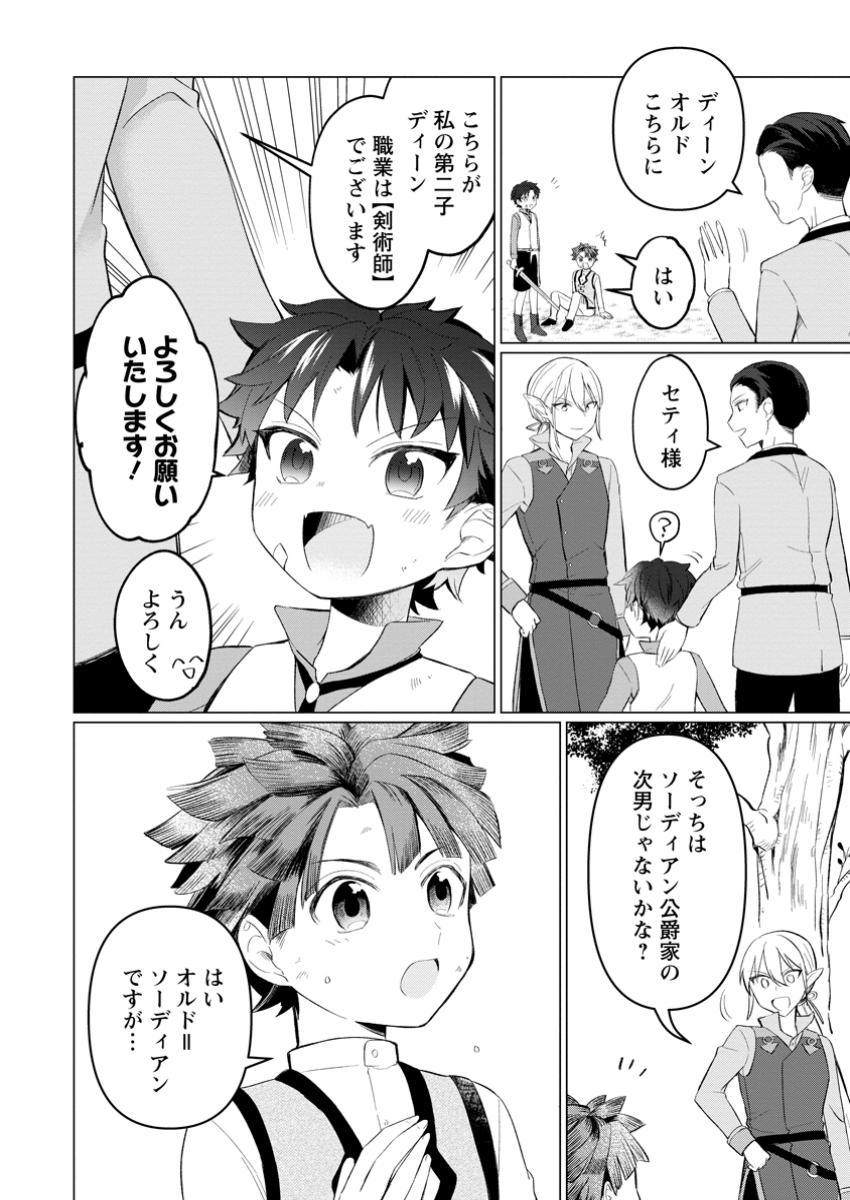 Seijuu to Tomoni Ayumu Inja ~Renkinjutsu Kara Hajimeru Seisansha Life~ Chapter 7.3 7ページ