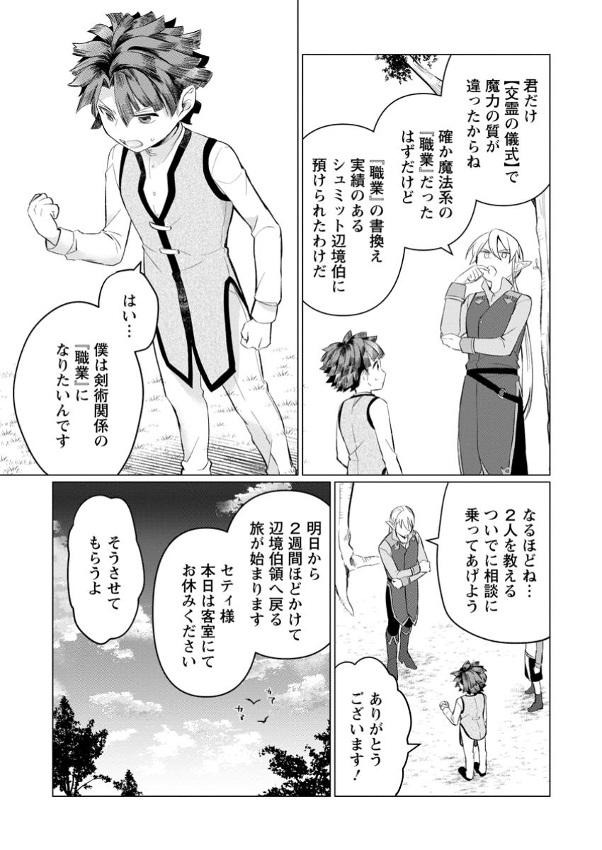 Seijuu to Tomoni Ayumu Inja ~Renkinjutsu Kara Hajimeru Seisansha Life~ Chapter 7.3 8ページ