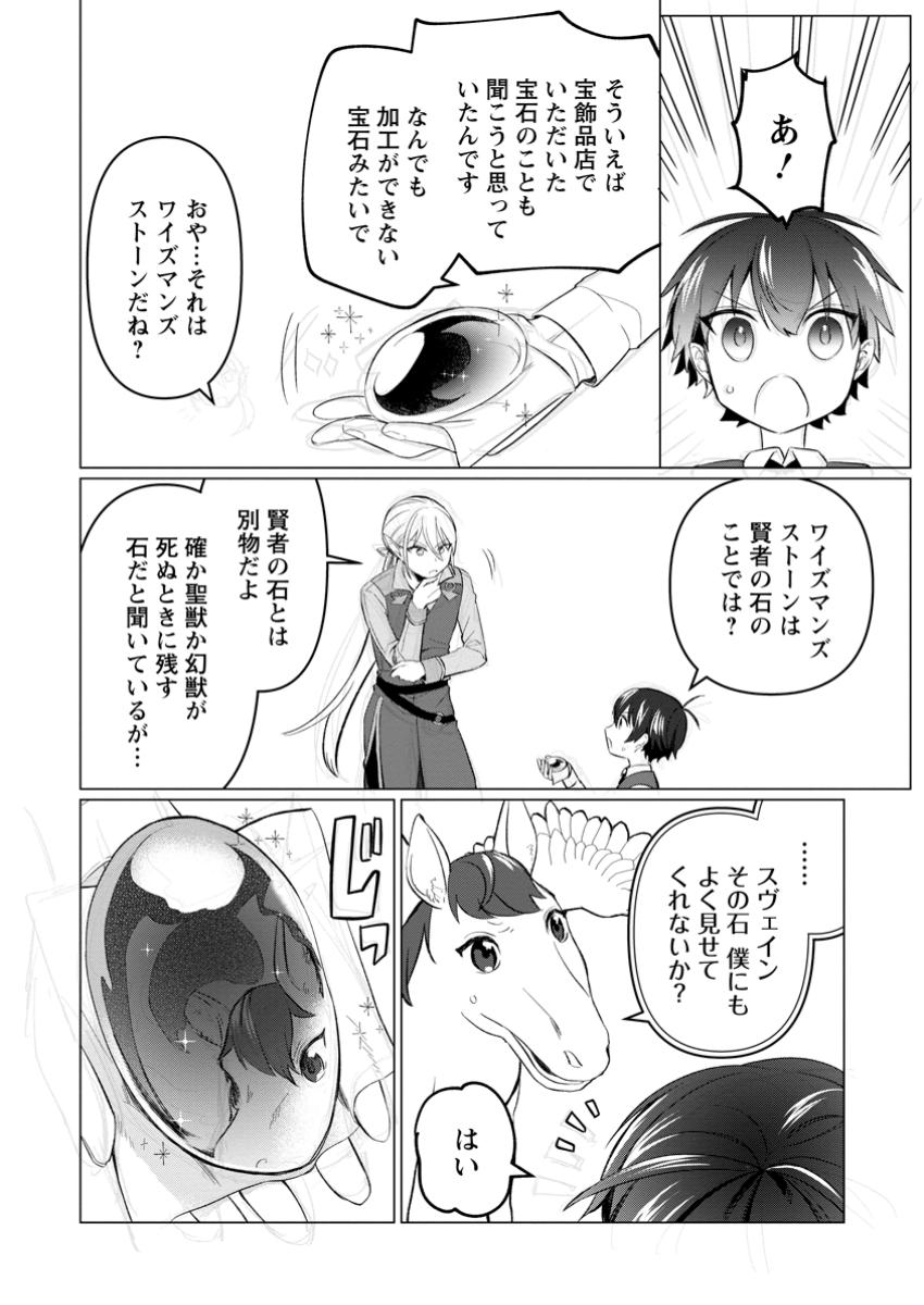 Seijuu to Tomoni Ayumu Inja ~Renkinjutsu Kara Hajimeru Seisansha Life~ Chapter 7.3 9ページ