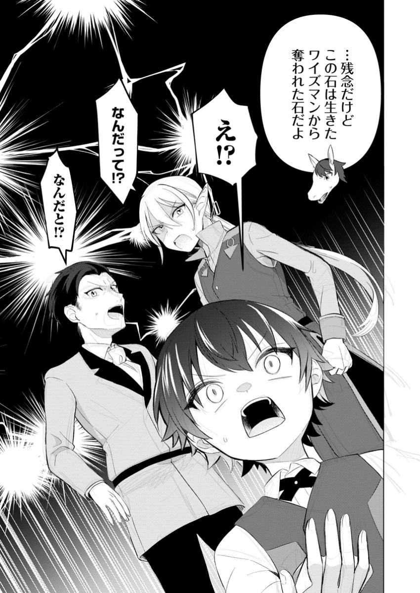 Seijuu to Tomoni Ayumu Inja ~Renkinjutsu Kara Hajimeru Seisansha Life~ Chapter 7.3 10ページ