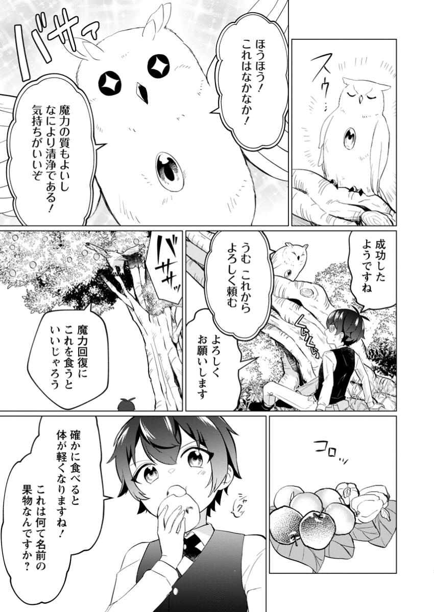 Seijuu to Tomoni Ayumu Inja ~Renkinjutsu Kara Hajimeru Seisansha Life~ Chapter 8.2 1ページ