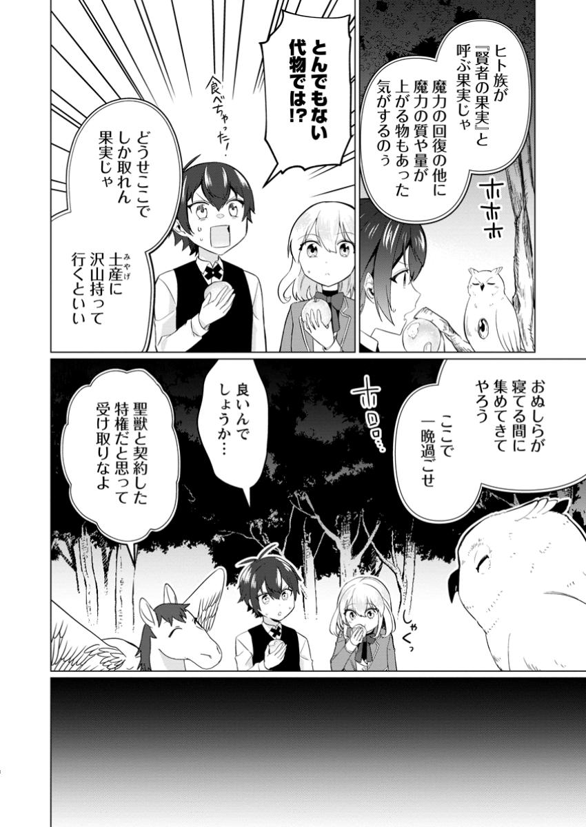 Seijuu to Tomoni Ayumu Inja ~Renkinjutsu Kara Hajimeru Seisansha Life~ Chapter 8.2 2ページ