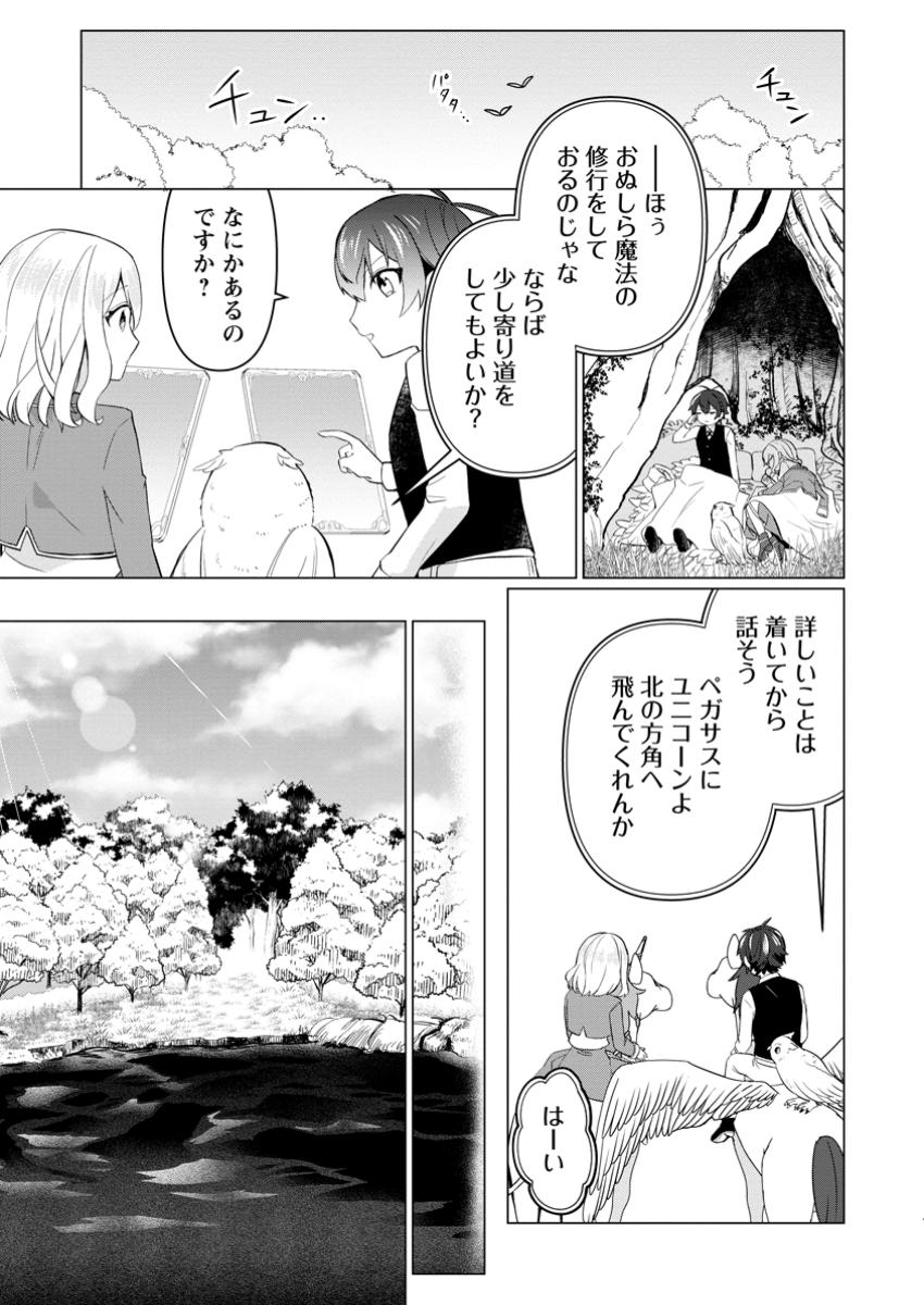 Seijuu to Tomoni Ayumu Inja ~Renkinjutsu Kara Hajimeru Seisansha Life~ Chapter 8.2 3ページ