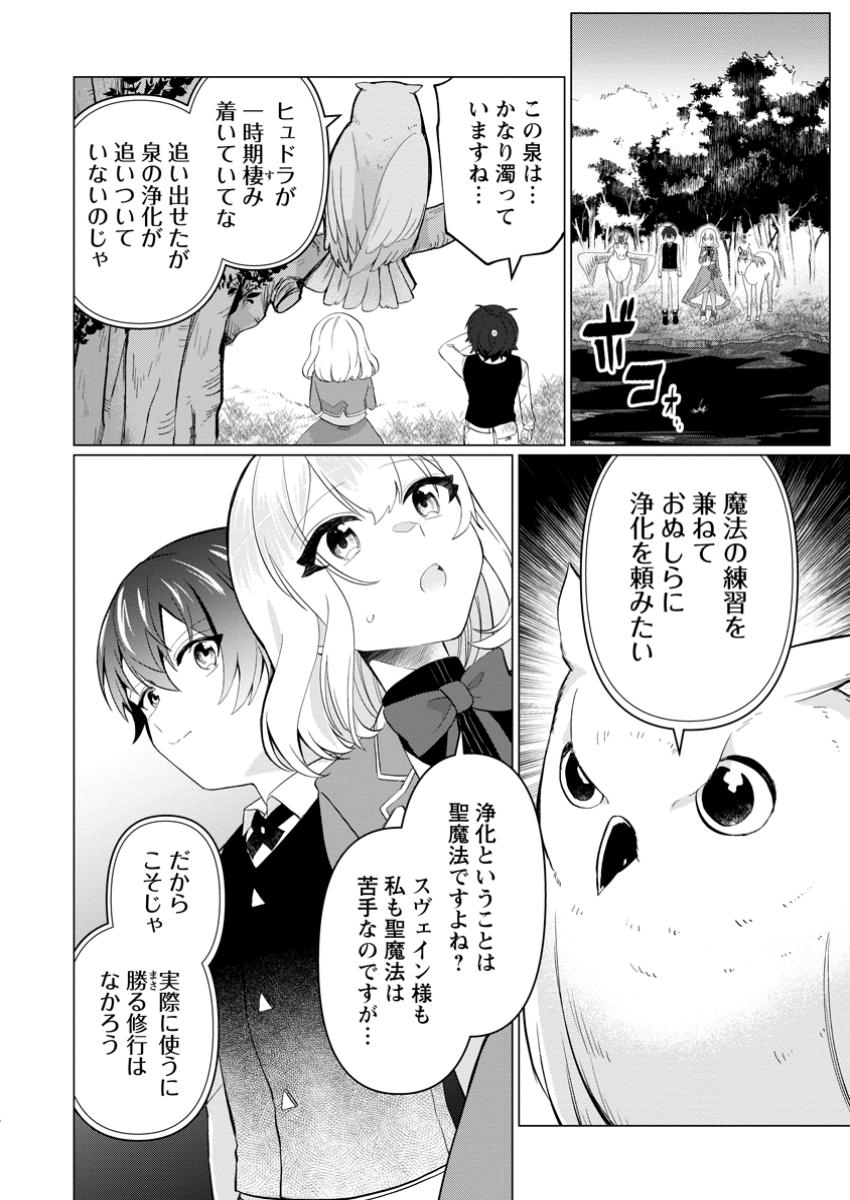 Seijuu to Tomoni Ayumu Inja ~Renkinjutsu Kara Hajimeru Seisansha Life~ Chapter 8.2 4ページ