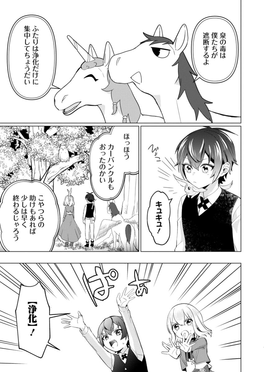 Seijuu to Tomoni Ayumu Inja ~Renkinjutsu Kara Hajimeru Seisansha Life~ Chapter 8.2 5ページ