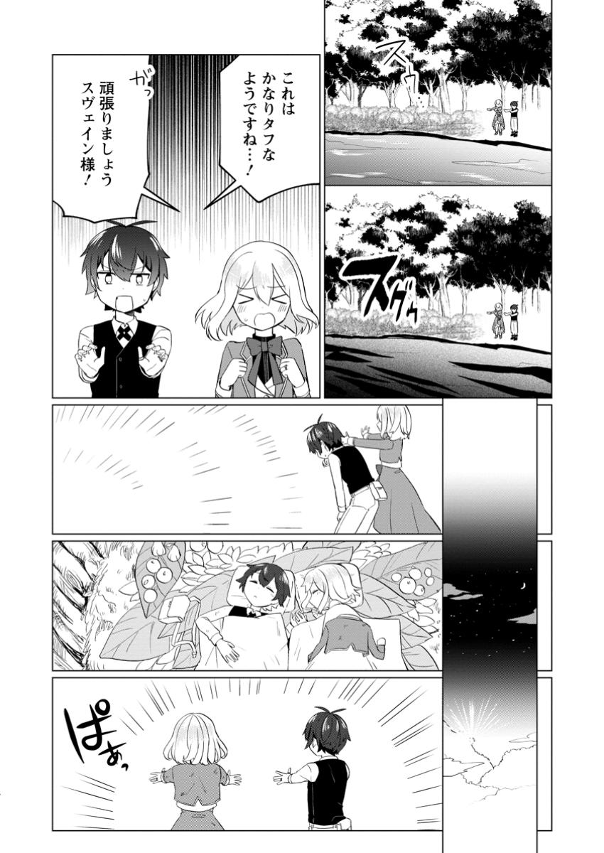 Seijuu to Tomoni Ayumu Inja ~Renkinjutsu Kara Hajimeru Seisansha Life~ Chapter 8.2 6ページ