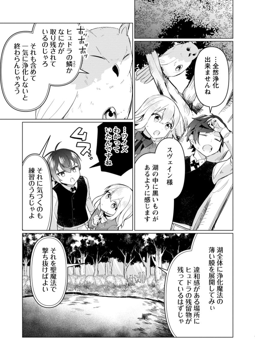Seijuu to Tomoni Ayumu Inja ~Renkinjutsu Kara Hajimeru Seisansha Life~ Chapter 8.2 7ページ