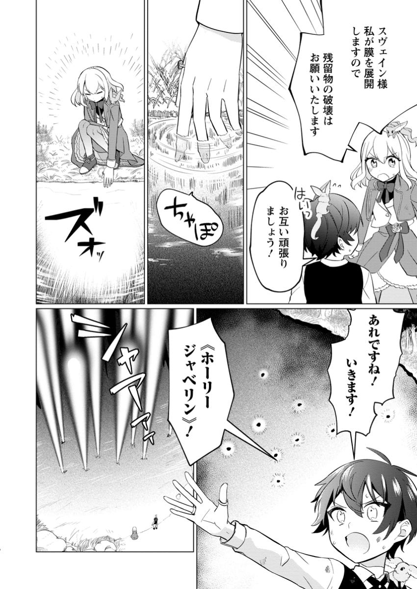 Seijuu to Tomoni Ayumu Inja ~Renkinjutsu Kara Hajimeru Seisansha Life~ Chapter 8.2 8ページ