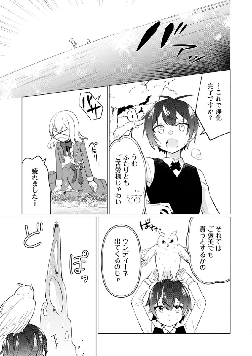 Seijuu to Tomoni Ayumu Inja ~Renkinjutsu Kara Hajimeru Seisansha Life~ Chapter 8.2 9ページ