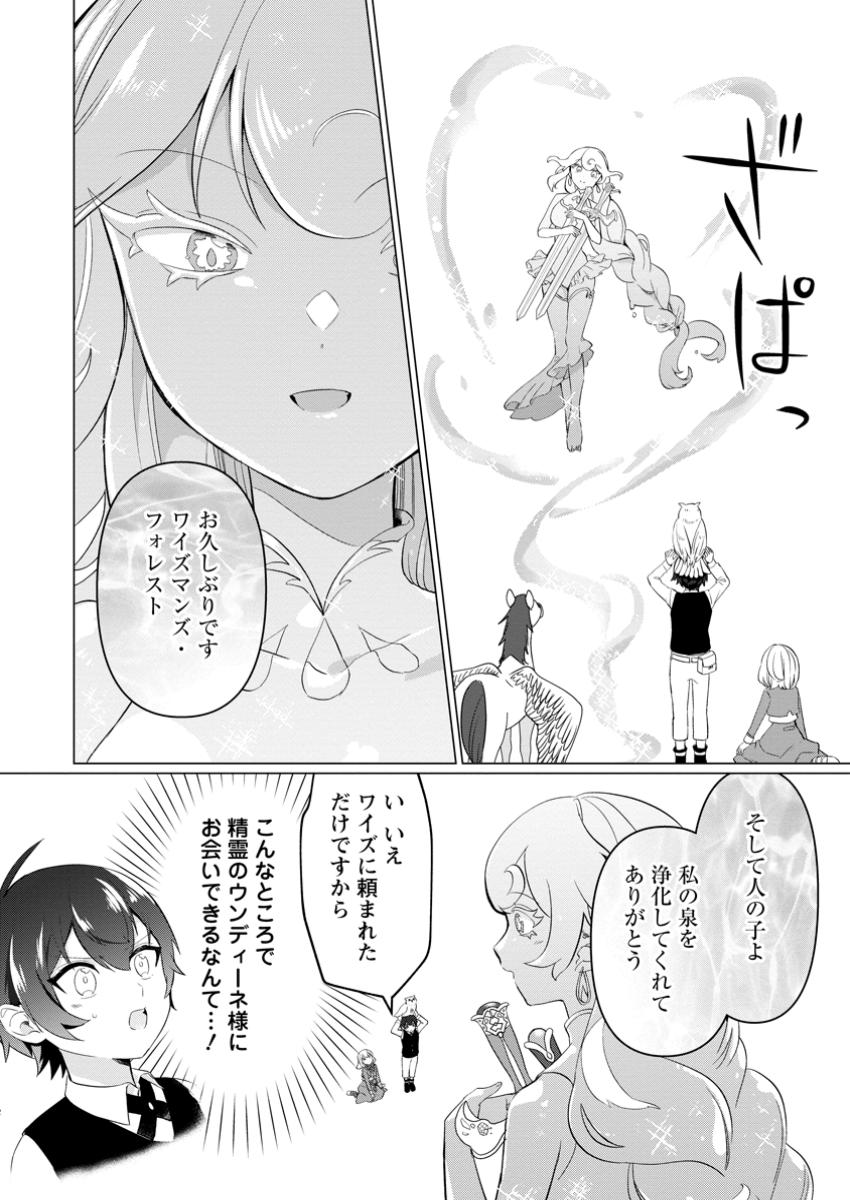 Seijuu to Tomoni Ayumu Inja ~Renkinjutsu Kara Hajimeru Seisansha Life~ Chapter 8.2 10ページ