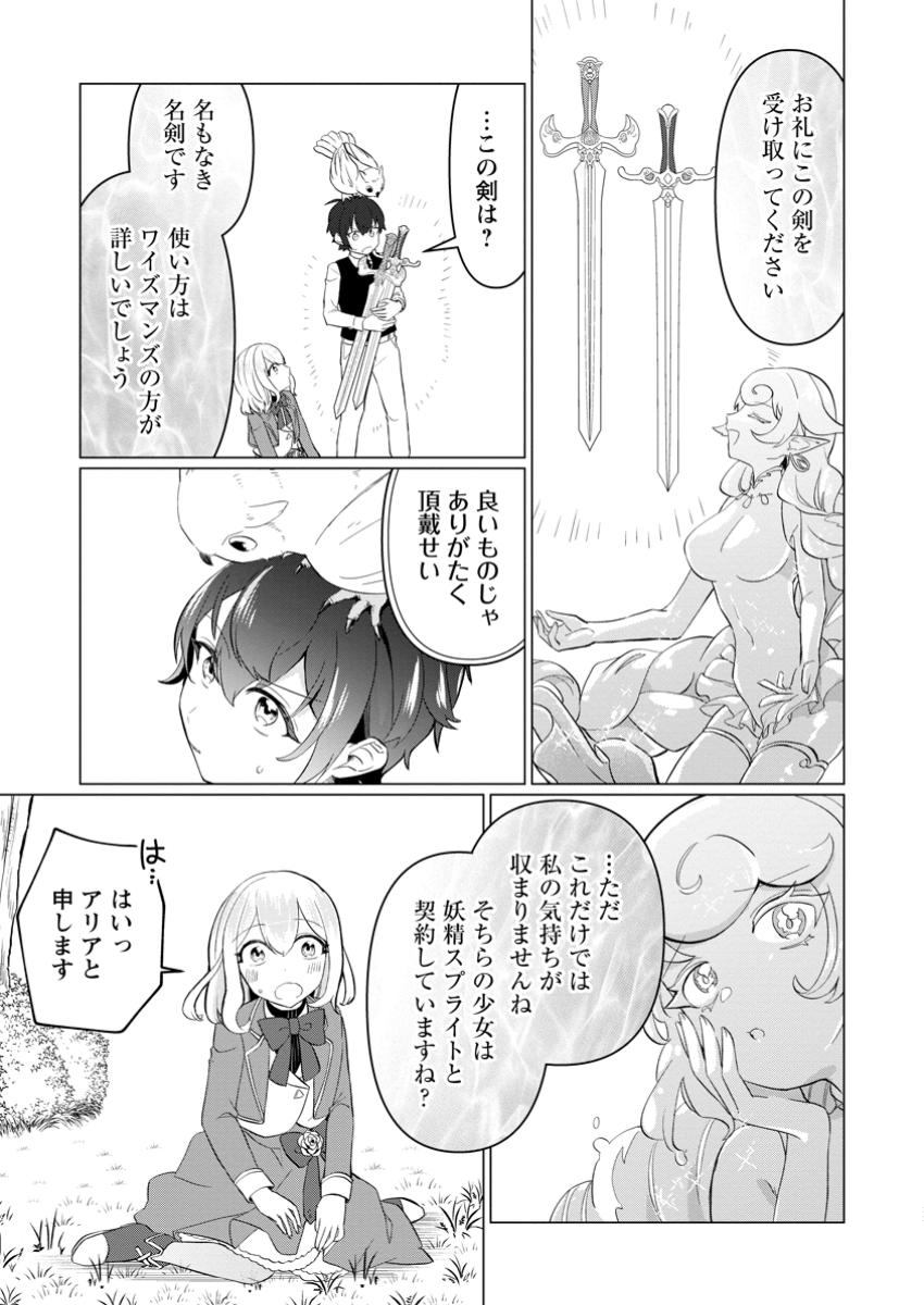 Seijuu to Tomoni Ayumu Inja ~Renkinjutsu Kara Hajimeru Seisansha Life~ Chapter 8.3 1ページ