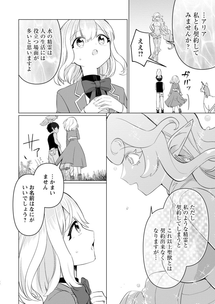 Seijuu to Tomoni Ayumu Inja ~Renkinjutsu Kara Hajimeru Seisansha Life~ Chapter 8.3 2ページ