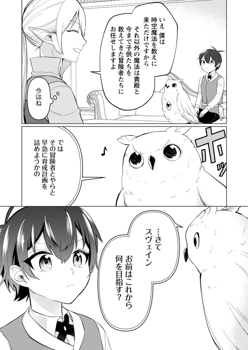 Seijuu to Tomoni Ayumu Inja ~Renkinjutsu Kara Hajimeru Seisansha Life~ Chapter 8.3 11ページ