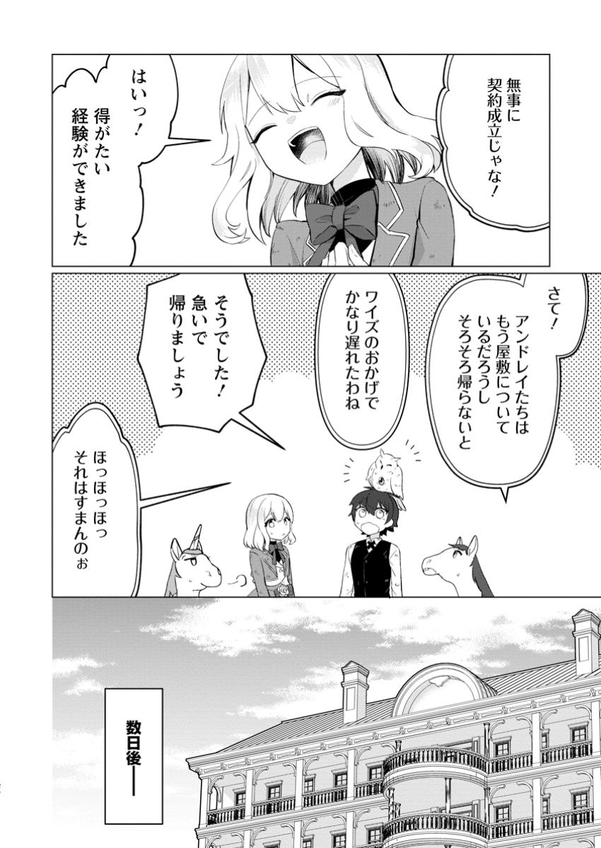 Seijuu to Tomoni Ayumu Inja ~Renkinjutsu Kara Hajimeru Seisansha Life~ Chapter 8.3 4ページ