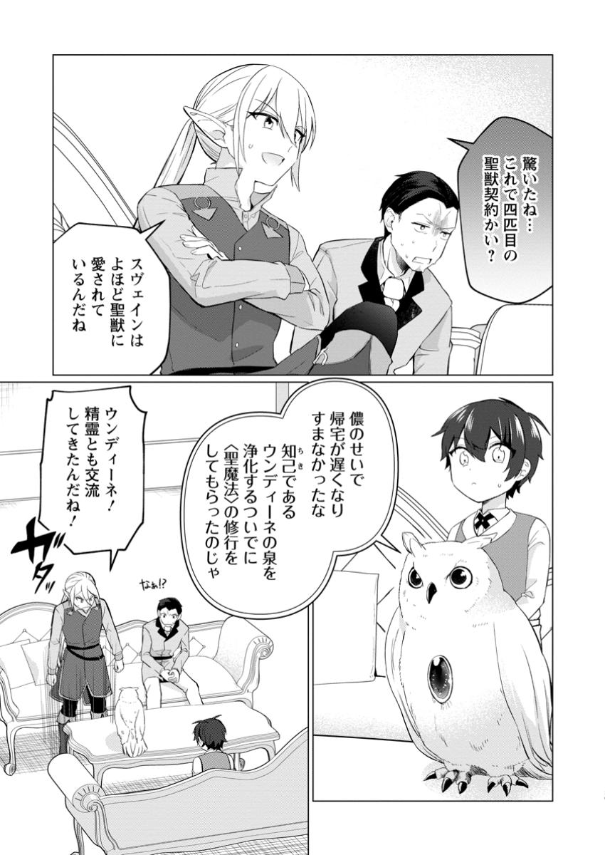 Seijuu to Tomoni Ayumu Inja ~Renkinjutsu Kara Hajimeru Seisansha Life~ Chapter 8.3 5ページ