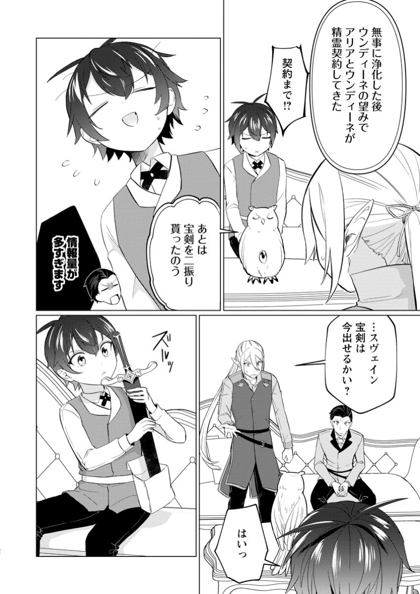 Seijuu to Tomoni Ayumu Inja ~Renkinjutsu Kara Hajimeru Seisansha Life~ Chapter 8.3 6ページ