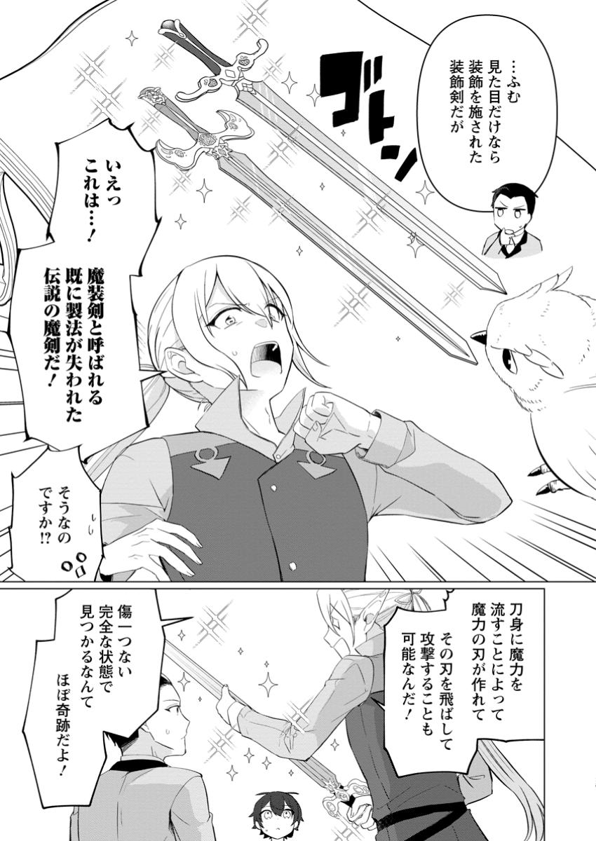 Seijuu to Tomoni Ayumu Inja ~Renkinjutsu Kara Hajimeru Seisansha Life~ Chapter 8.3 7ページ
