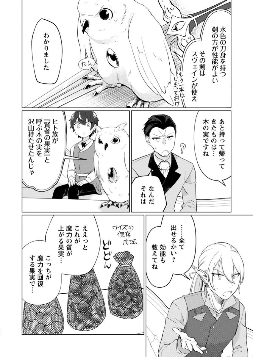 Seijuu to Tomoni Ayumu Inja ~Renkinjutsu Kara Hajimeru Seisansha Life~ Chapter 8.3 8ページ
