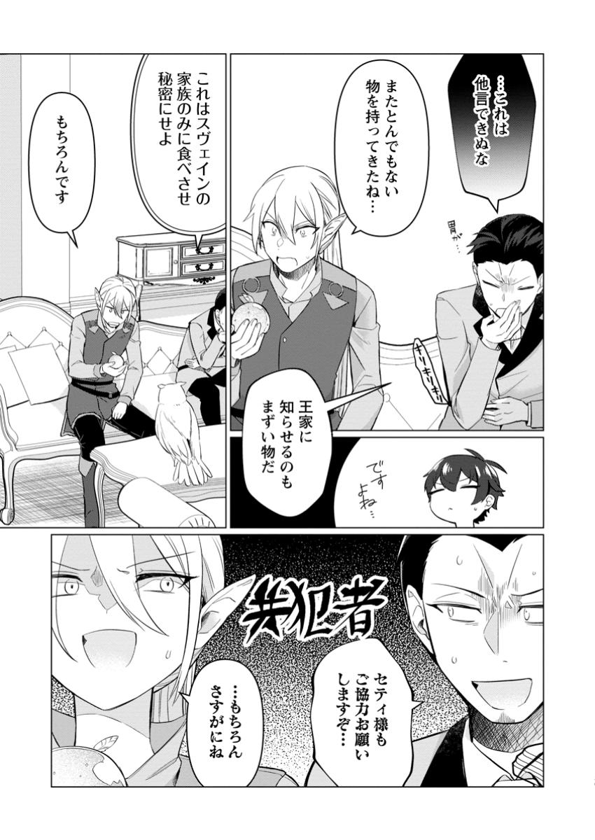 Seijuu to Tomoni Ayumu Inja ~Renkinjutsu Kara Hajimeru Seisansha Life~ Chapter 8.3 9ページ