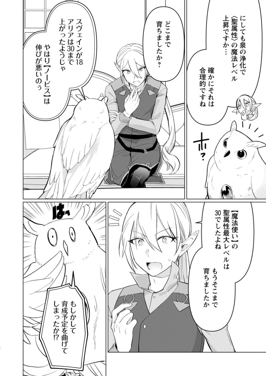 Seijuu to Tomoni Ayumu Inja ~Renkinjutsu Kara Hajimeru Seisansha Life~ Chapter 8.3 10ページ