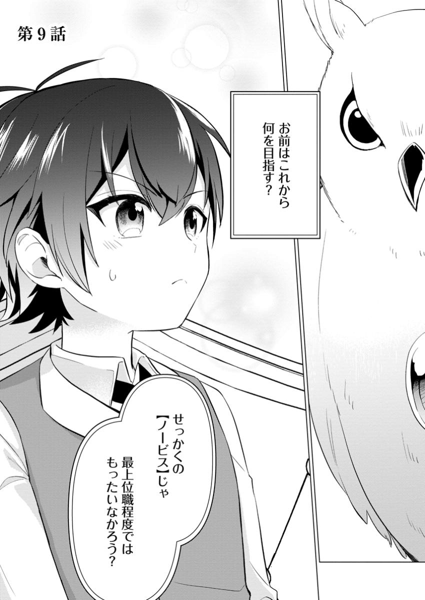 Seijuu to Tomoni Ayumu Inja ~Renkinjutsu Kara Hajimeru Seisansha Life~ Chapter 9.1 1ページ