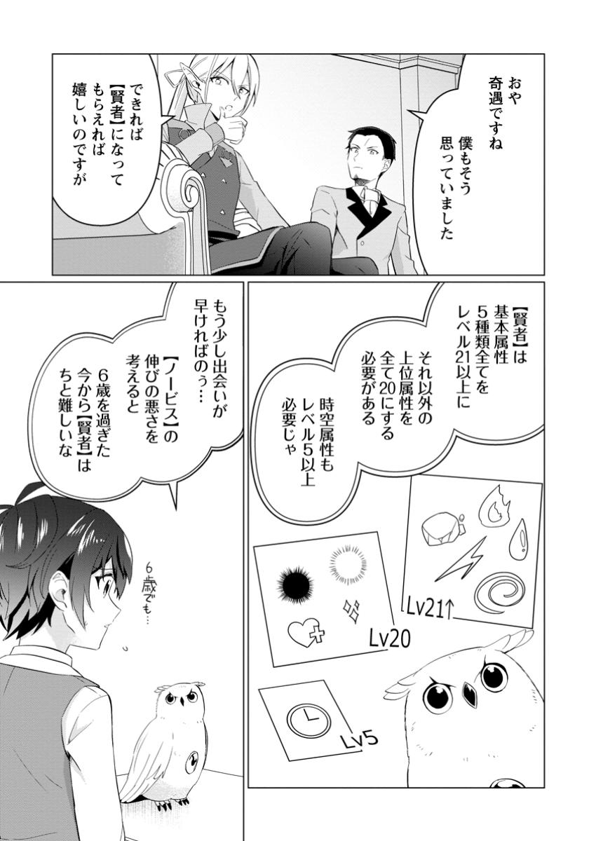 Seijuu to Tomoni Ayumu Inja ~Renkinjutsu Kara Hajimeru Seisansha Life~ Chapter 9.1 2ページ