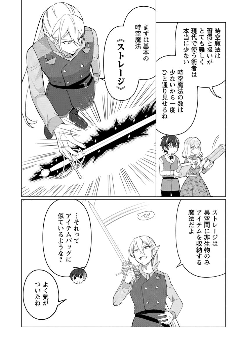 Seijuu to Tomoni Ayumu Inja ~Renkinjutsu Kara Hajimeru Seisansha Life~ Chapter 9.1 11ページ