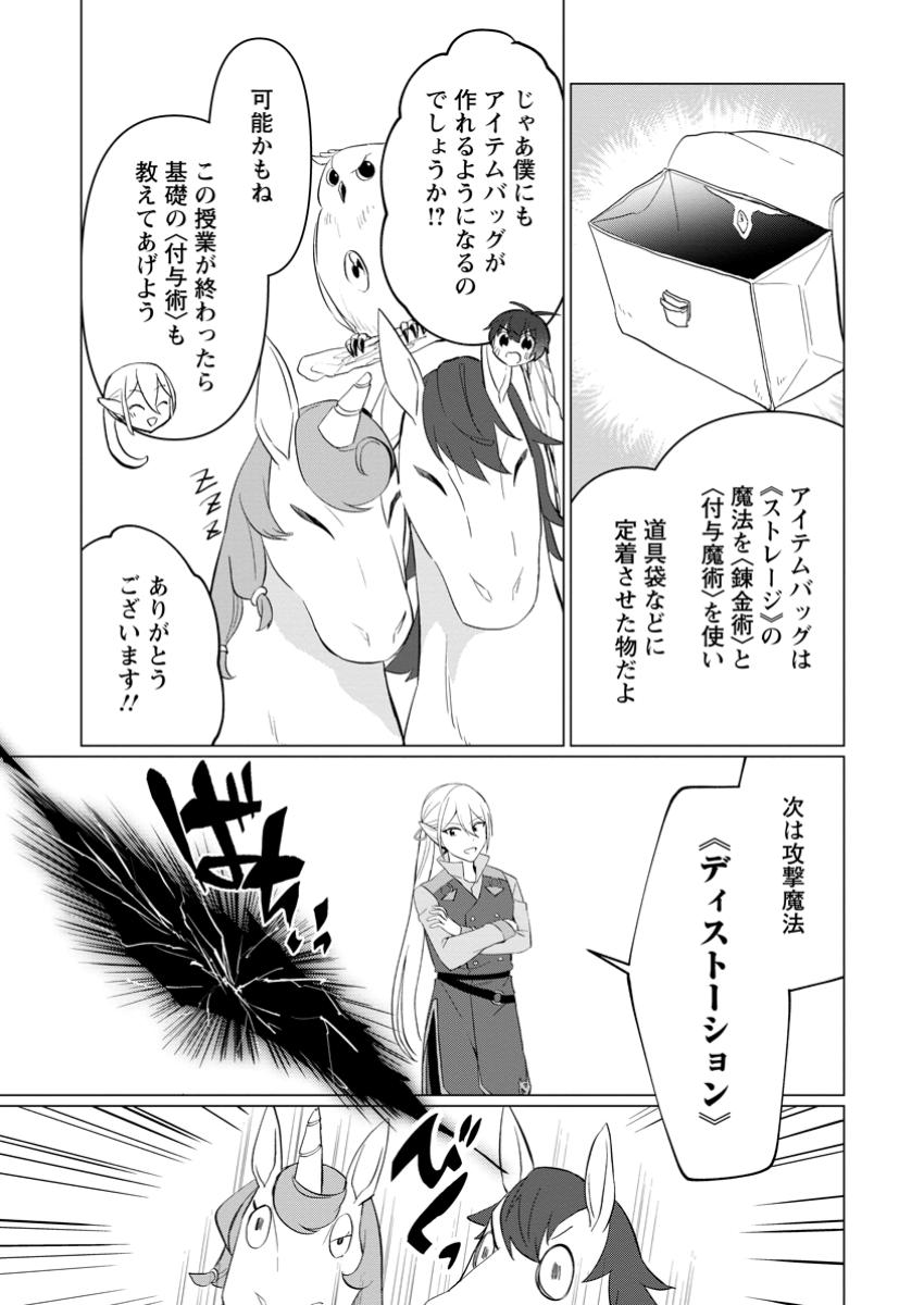 Seijuu to Tomoni Ayumu Inja ~Renkinjutsu Kara Hajimeru Seisansha Life~ Chapter 9.1 12ページ