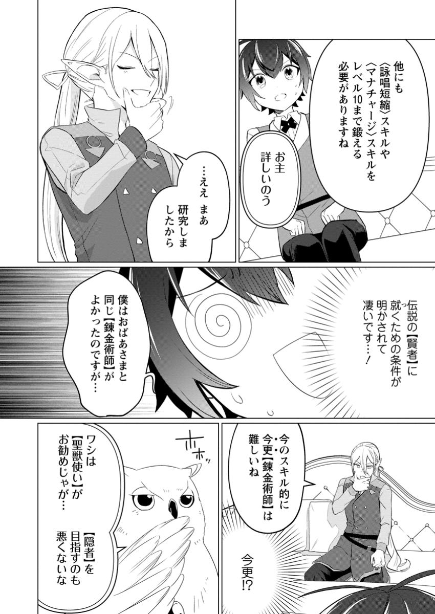 Seijuu to Tomoni Ayumu Inja ~Renkinjutsu Kara Hajimeru Seisansha Life~ Chapter 9.1 3ページ