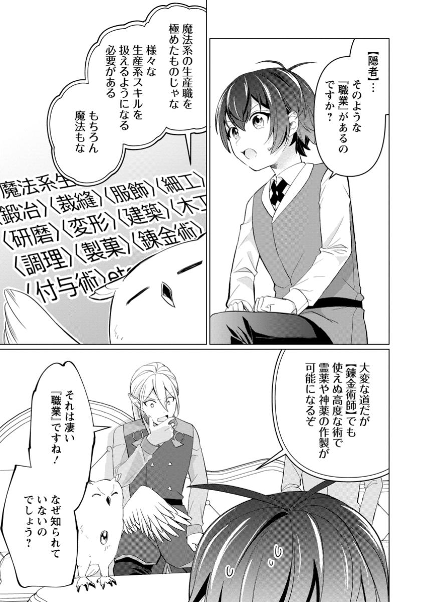 Seijuu to Tomoni Ayumu Inja ~Renkinjutsu Kara Hajimeru Seisansha Life~ Chapter 9.1 4ページ