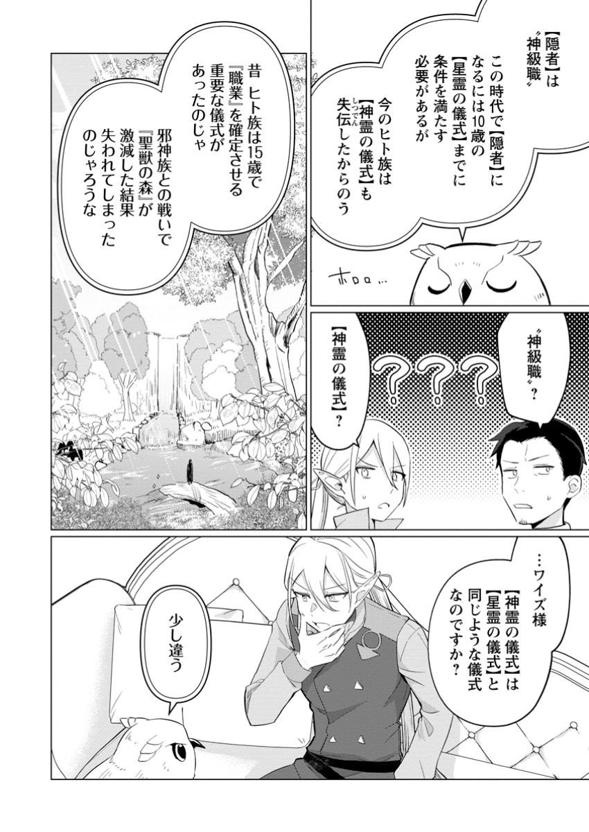 Seijuu to Tomoni Ayumu Inja ~Renkinjutsu Kara Hajimeru Seisansha Life~ Chapter 9.1 5ページ