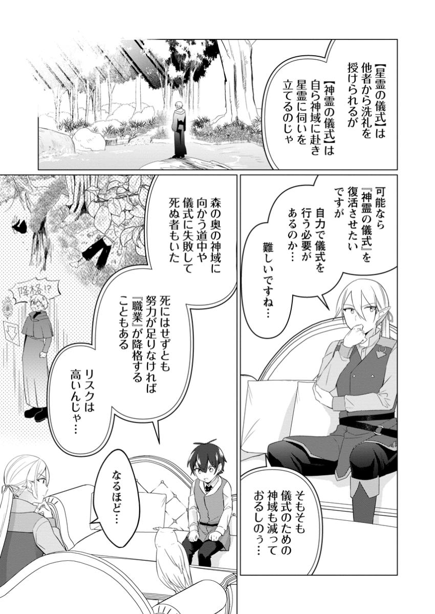 Seijuu to Tomoni Ayumu Inja ~Renkinjutsu Kara Hajimeru Seisansha Life~ Chapter 9.1 6ページ