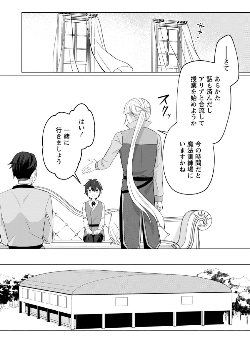 Seijuu to Tomoni Ayumu Inja ~Renkinjutsu Kara Hajimeru Seisansha Life~ Chapter 9.1 7ページ