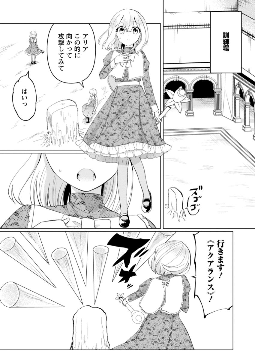 Seijuu to Tomoni Ayumu Inja ~Renkinjutsu Kara Hajimeru Seisansha Life~ Chapter 9.1 8ページ