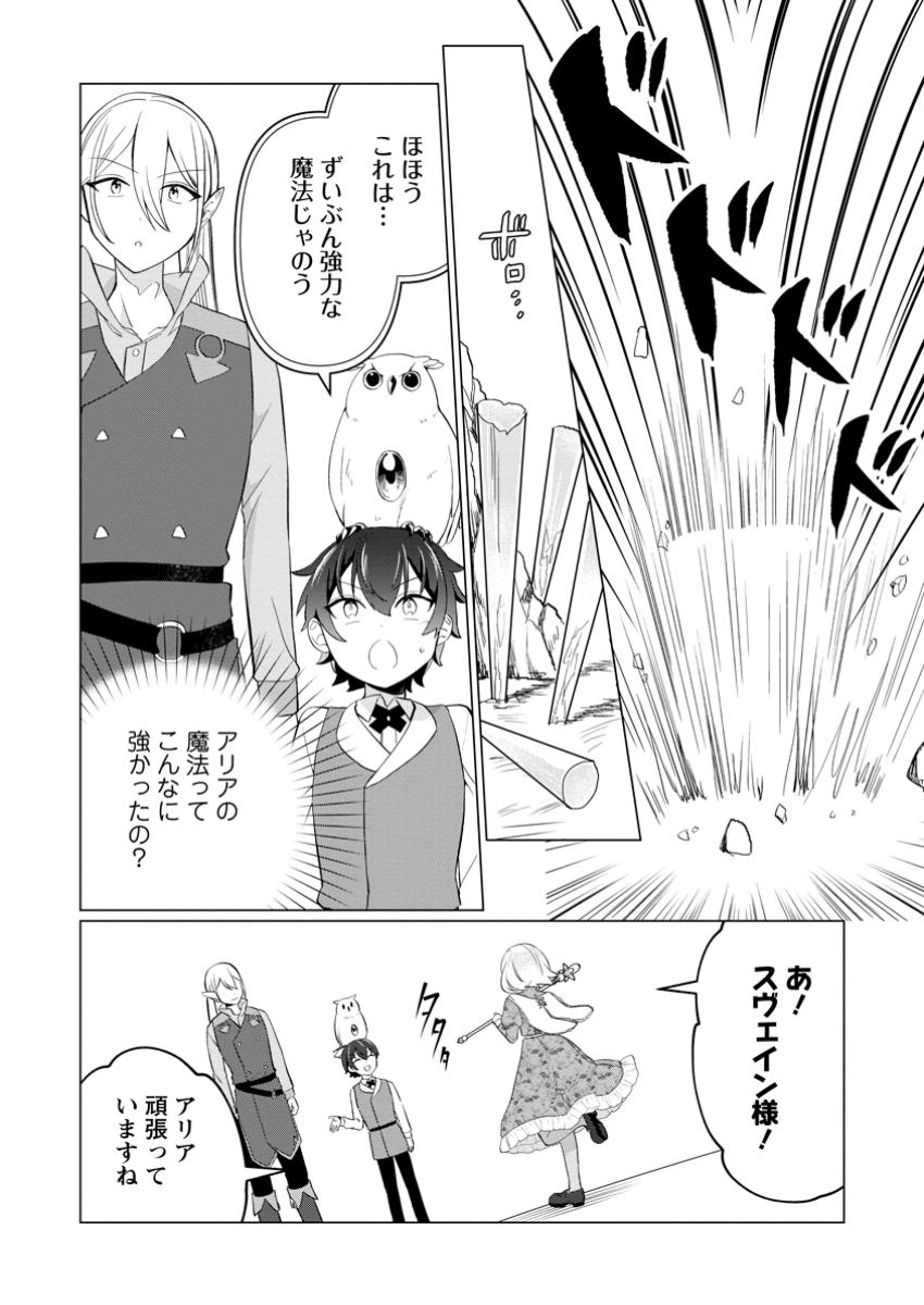 Seijuu to Tomoni Ayumu Inja ~Renkinjutsu Kara Hajimeru Seisansha Life~ Chapter 9.1 9ページ