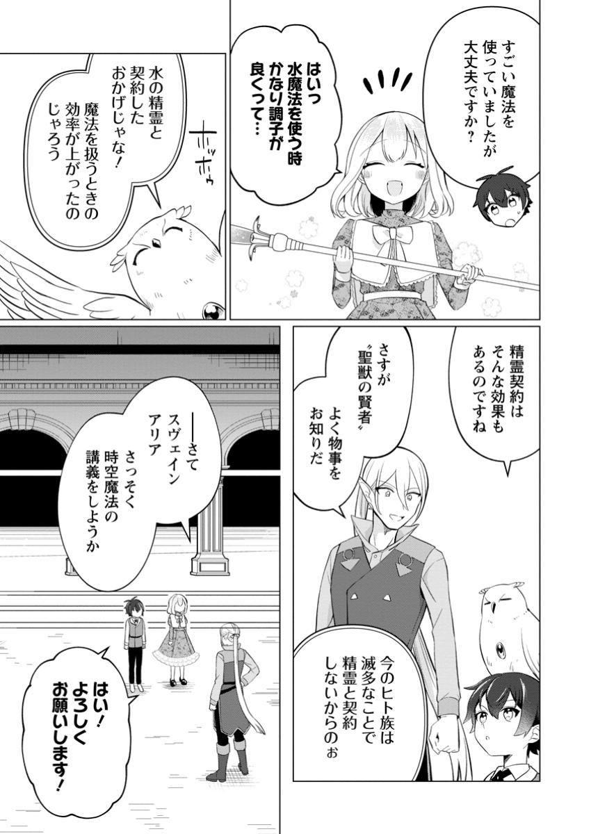 Seijuu to Tomoni Ayumu Inja ~Renkinjutsu Kara Hajimeru Seisansha Life~ Chapter 9.1 10ページ