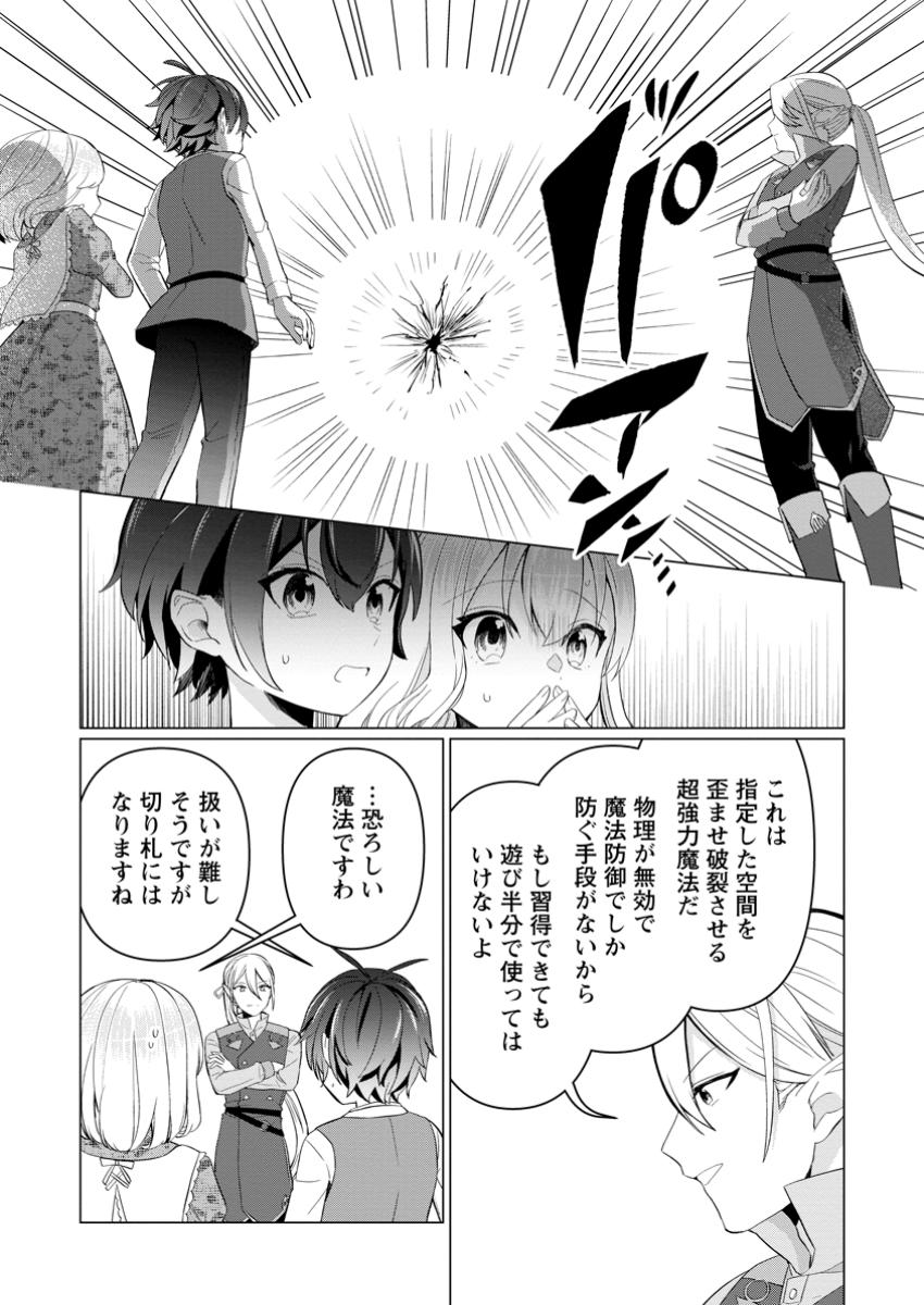 Seijuu to Tomoni Ayumu Inja ~Renkinjutsu Kara Hajimeru Seisansha Life~ Chapter 9.2 1ページ