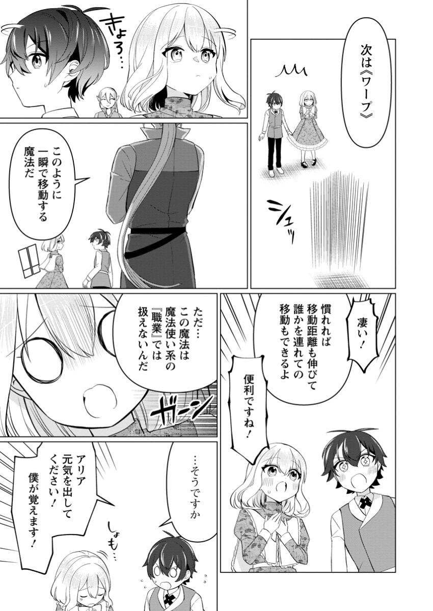 Seijuu to Tomoni Ayumu Inja ~Renkinjutsu Kara Hajimeru Seisansha Life~ Chapter 9.2 2ページ