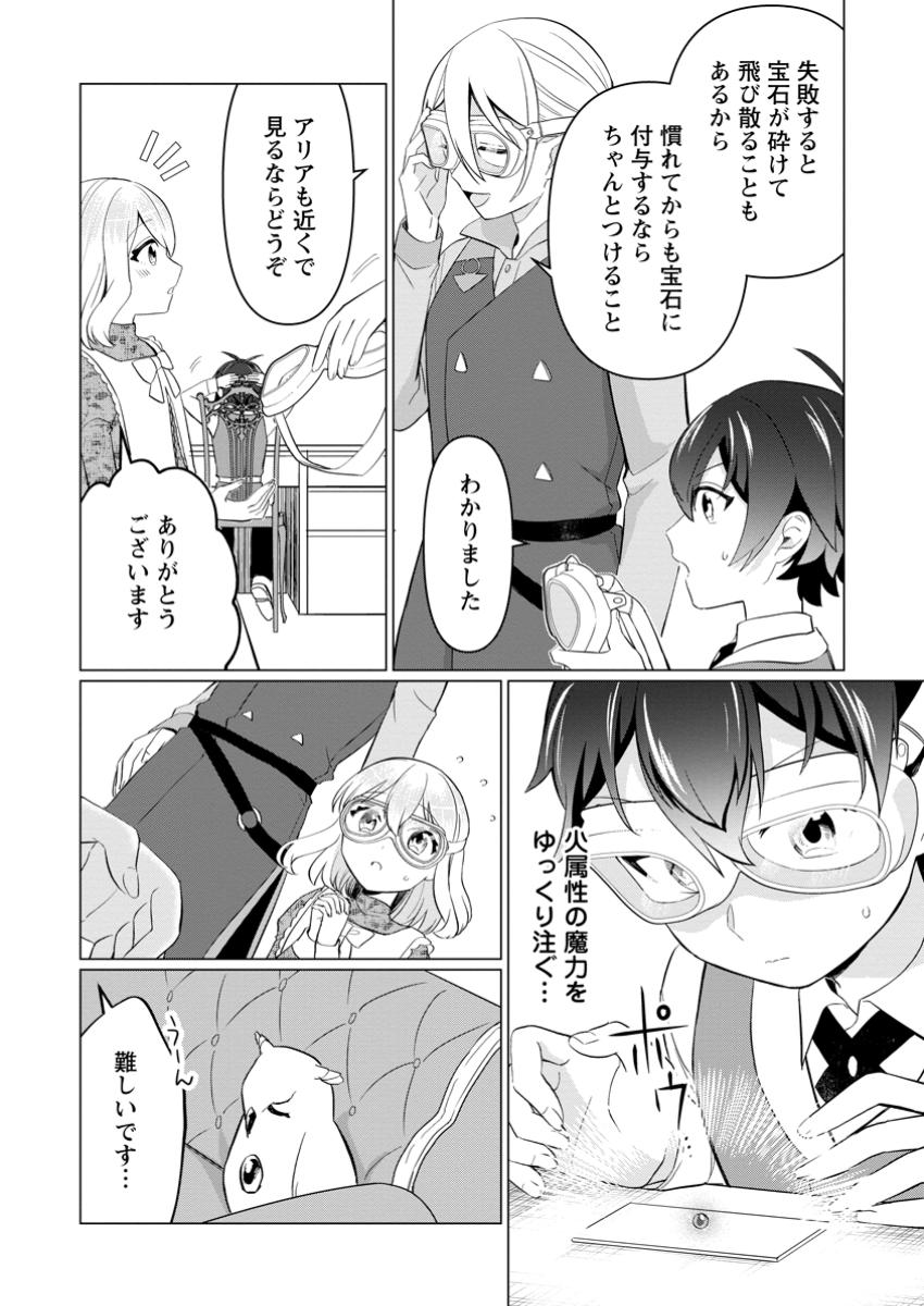 Seijuu to Tomoni Ayumu Inja ~Renkinjutsu Kara Hajimeru Seisansha Life~ Chapter 9.2 11ページ
