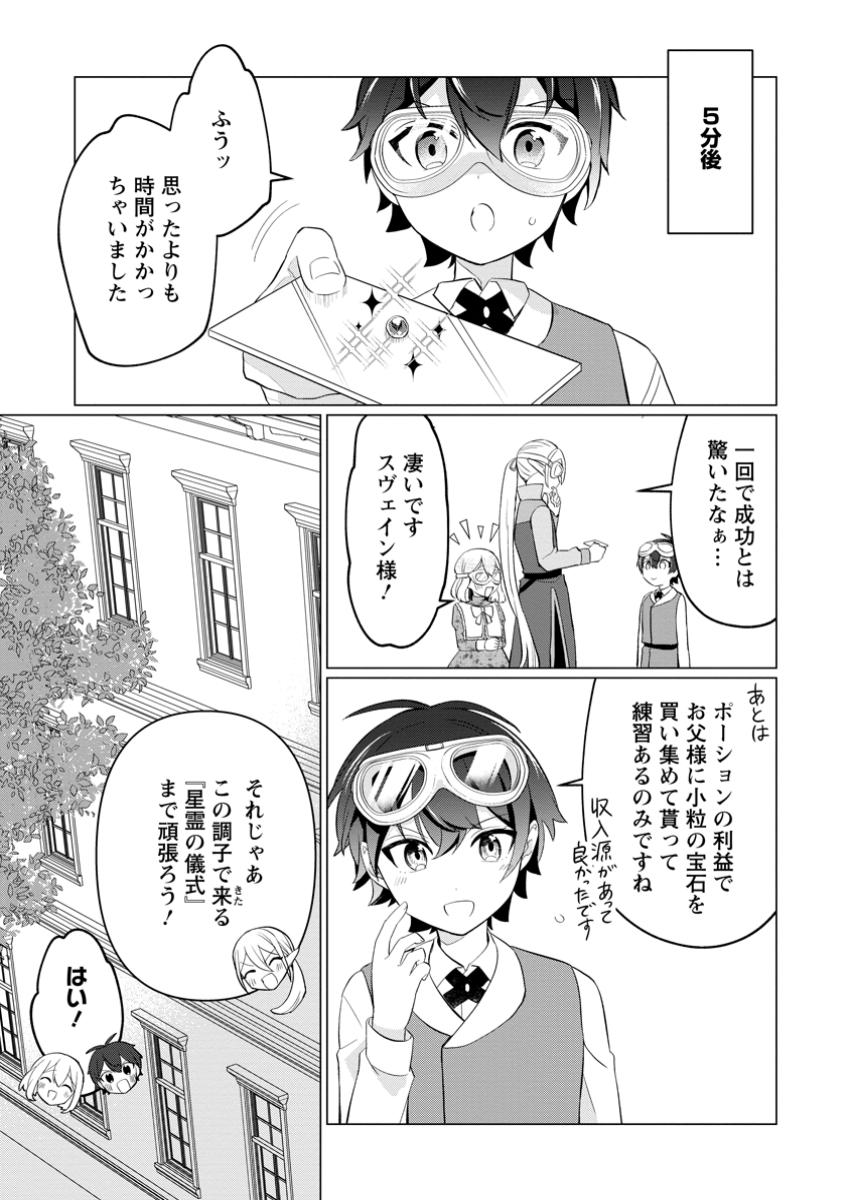 Seijuu to Tomoni Ayumu Inja ~Renkinjutsu Kara Hajimeru Seisansha Life~ Chapter 9.2 12ページ