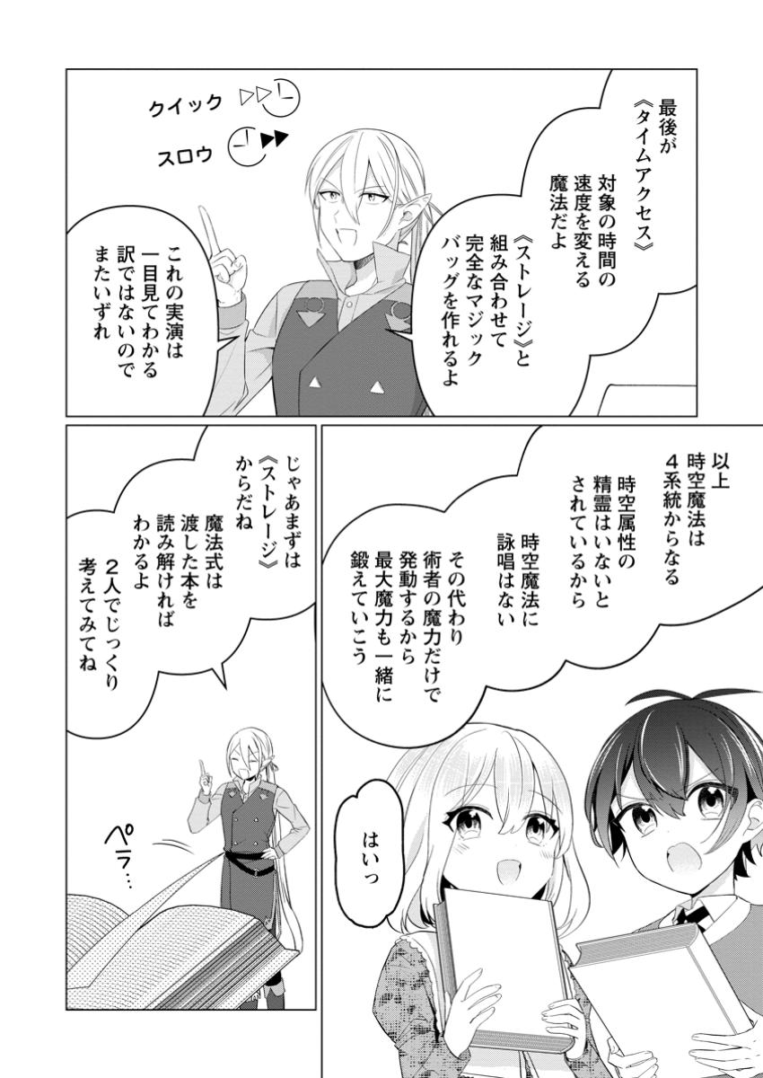 Seijuu to Tomoni Ayumu Inja ~Renkinjutsu Kara Hajimeru Seisansha Life~ Chapter 9.2 3ページ