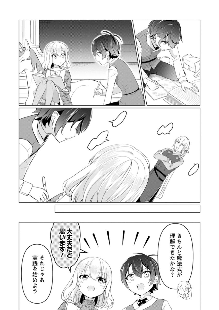Seijuu to Tomoni Ayumu Inja ~Renkinjutsu Kara Hajimeru Seisansha Life~ Chapter 9.2 4ページ